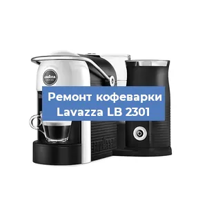 Замена фильтра на кофемашине Lavazza LB 2301 в Белгороде